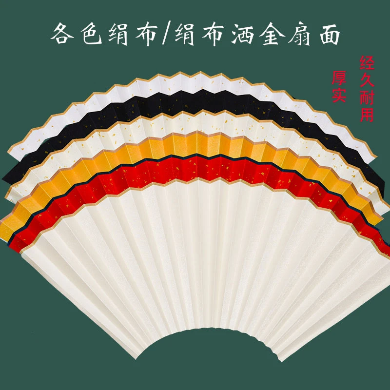 绢布扇面折扇专用多种颜色可配多种扇骨耐撕抗皱可拆卸绘画书法面