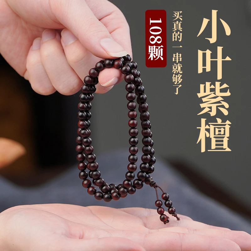 SC009（邱峰专属）印度小叶紫檀0.6多圈手串