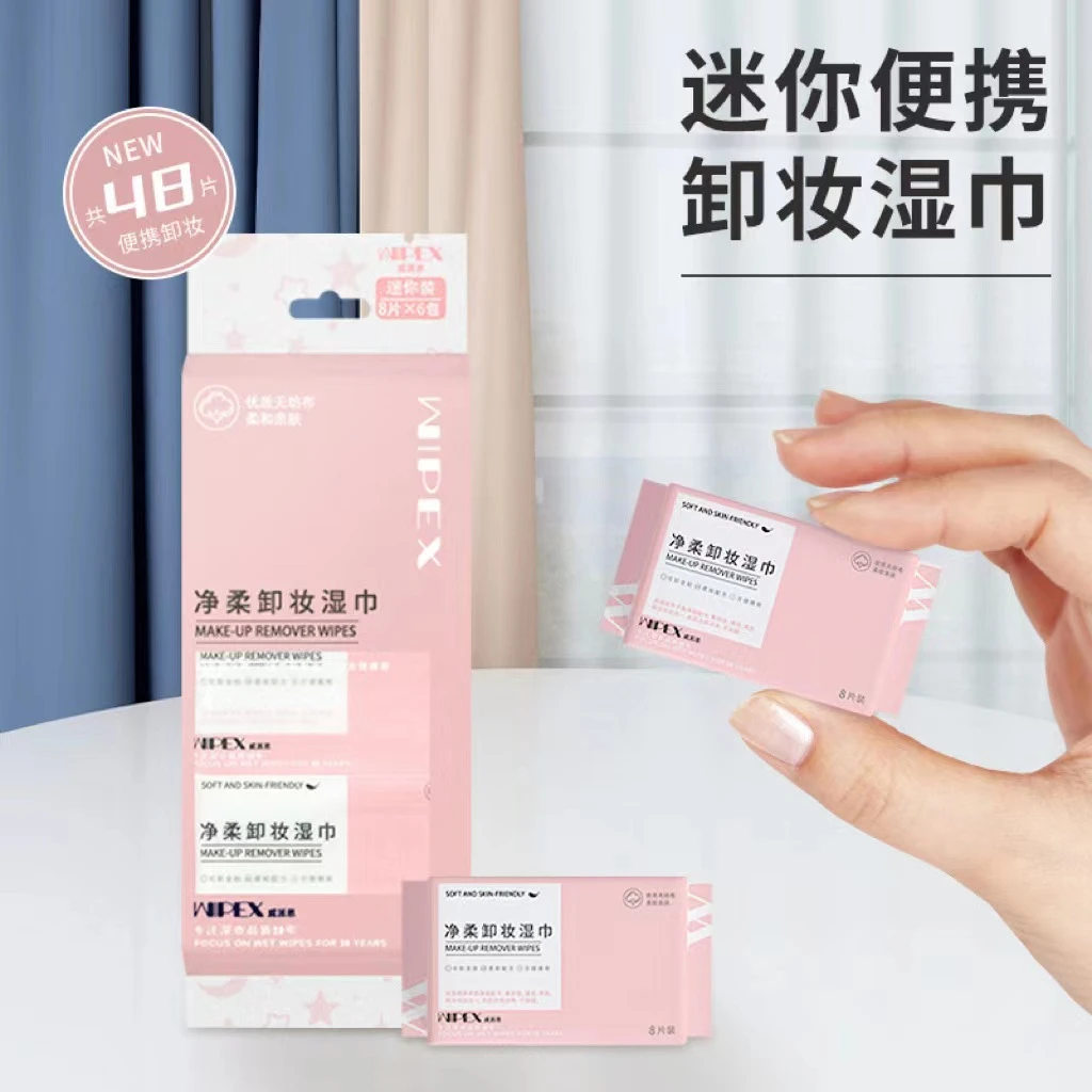 WIPEX净柔卸妆湿巾清洁不刺激细腻亲肤便携水润双效迷你卸妆巾