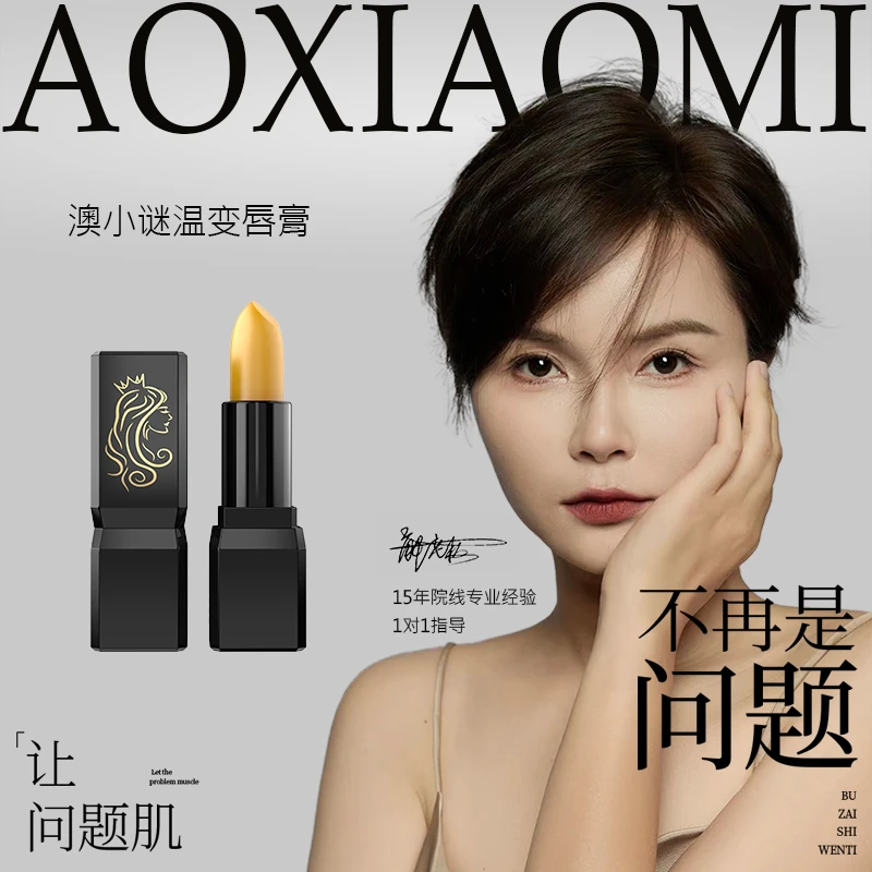 澳小谜胡萝卜唇膏千人千色秋冬必备滋润唇膏淡化唇纹温感变色唇膏