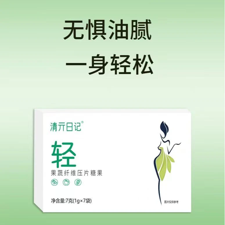 清亓日记果蔬纤维压片糖果