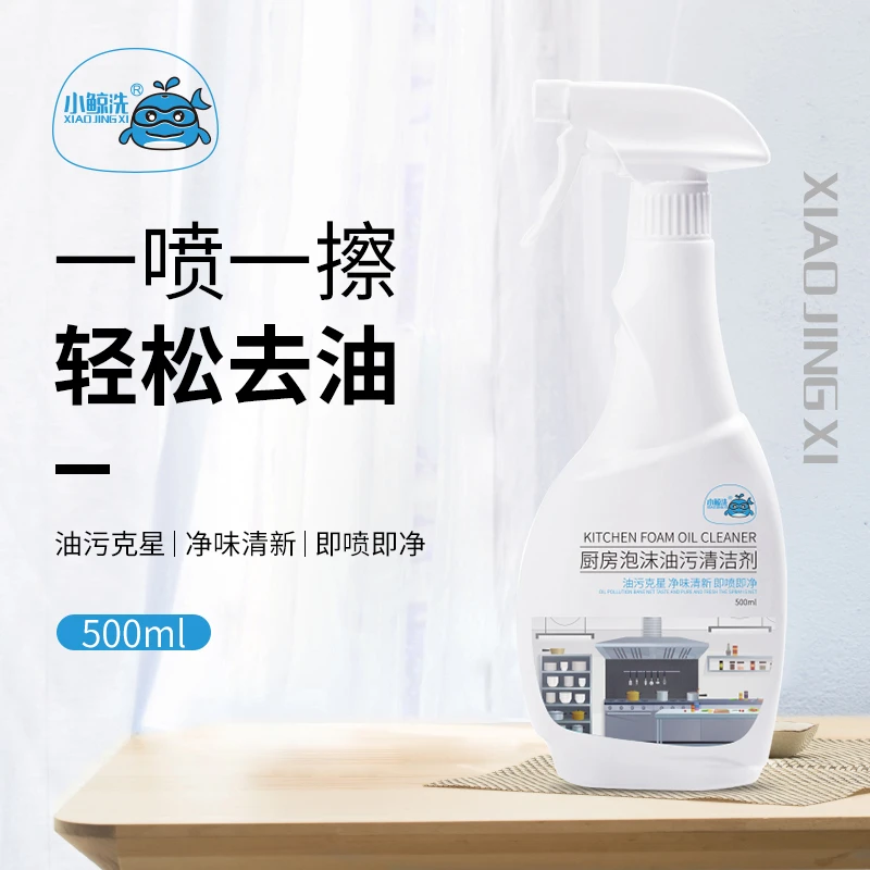 小鲸洗厨房泡沫油污清洁剂多功能清新净味强力油烟机去污清洁剂