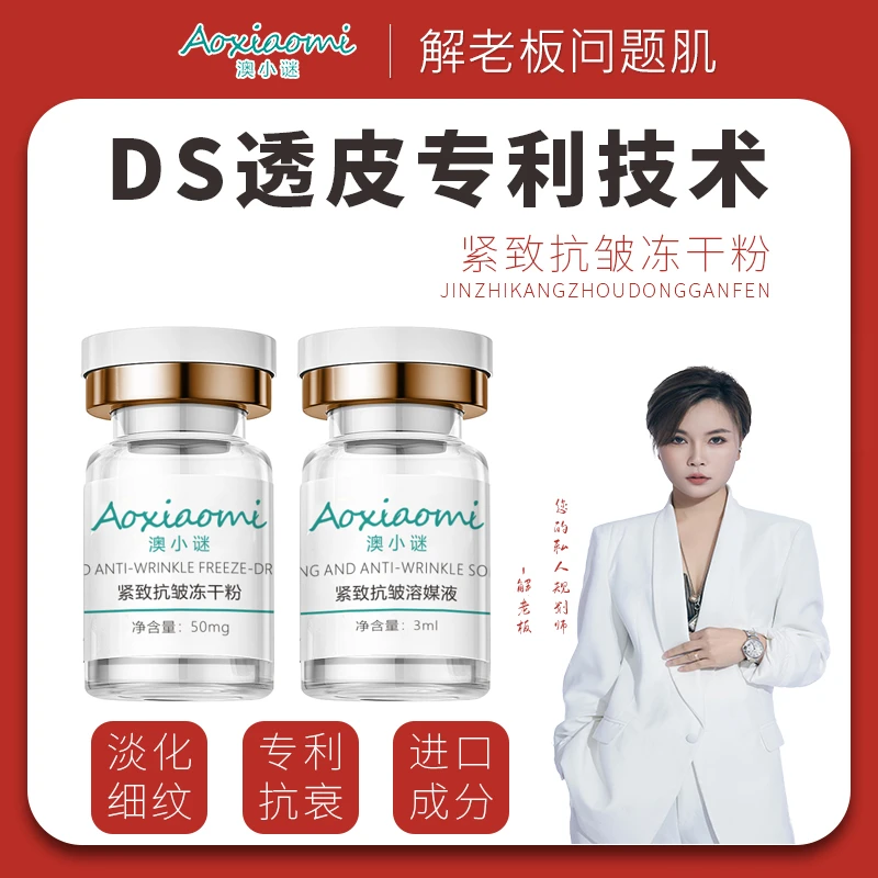 澳小谜紧致抗皱冻干粉抗衰老淡化细纹嫩肤焕活焕亮抚纹修护冻干粉