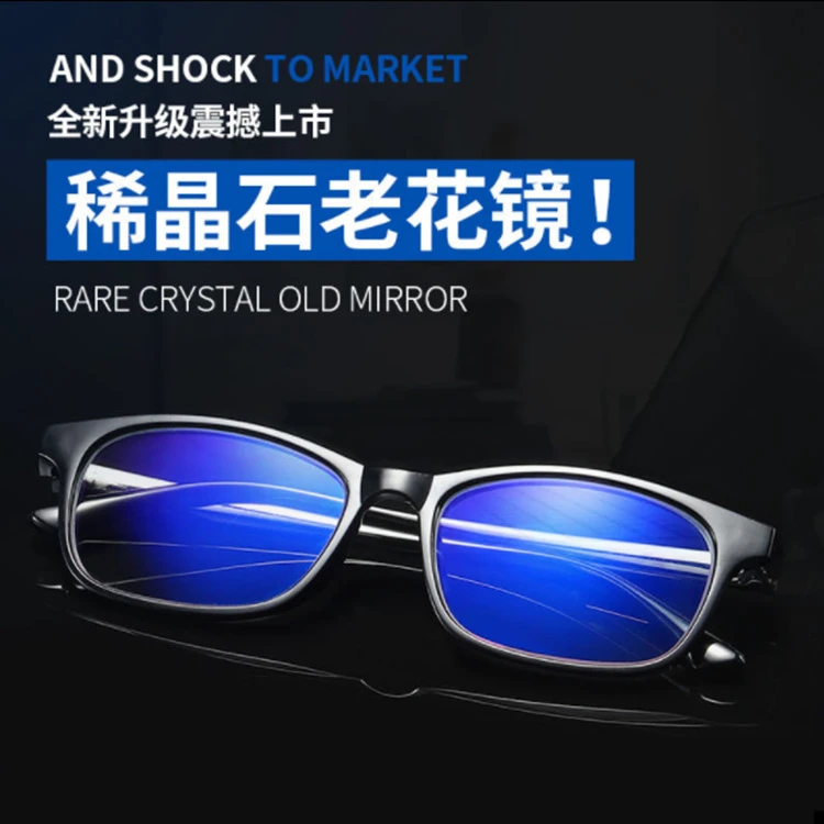 【福利包邮】老花镜多功能稀晶石磁疗眼镜老视镜轻便超轻便携耐磨