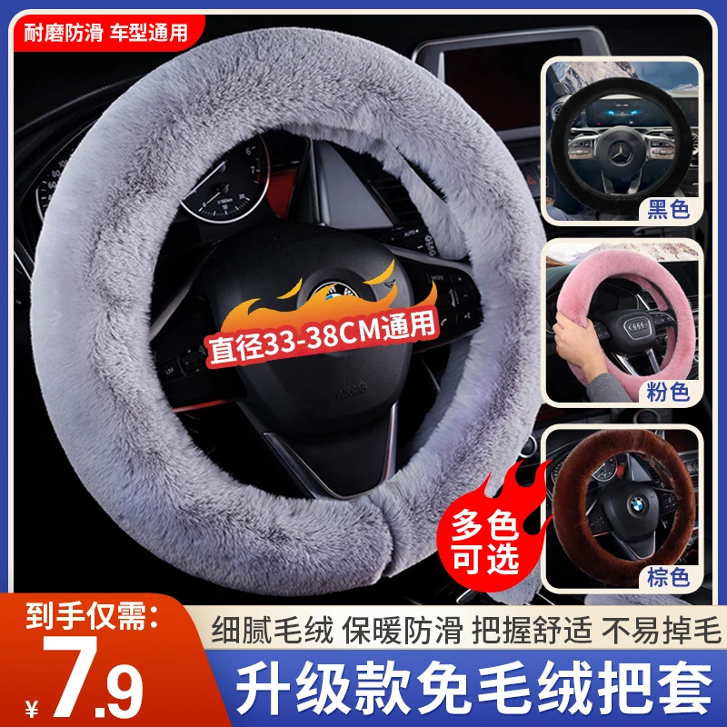 汽车毛绒方向盘套冬季保暖不掉毛防滑通用型方向盘套