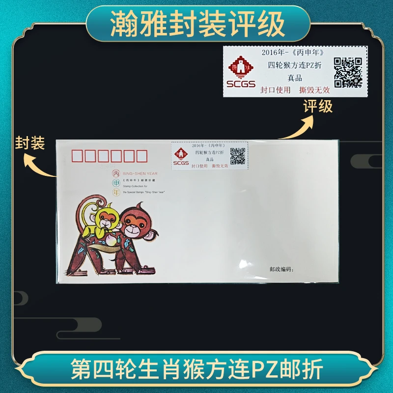 第四轮生肖猴方连PZ邮折 邮票收藏 保真
