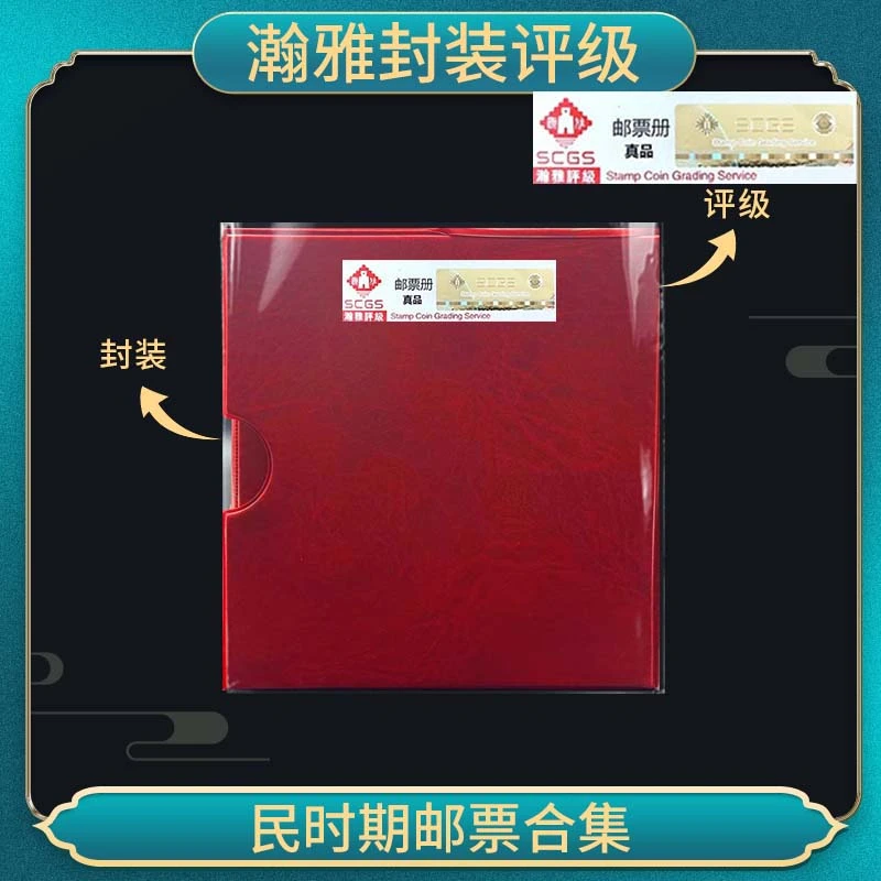 民时期邮票合集 邮票收藏 保真