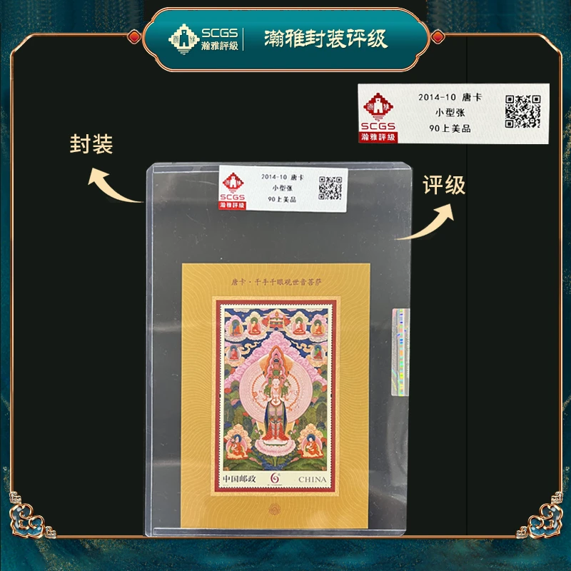 2014-10唐卡小型张邮票 （百枚）瀚雅评级上美品90