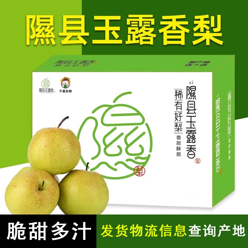 【少许瑕疵】正宗山西隰县玉露香梨当季新鲜采摘皮薄核小脆甜多汁