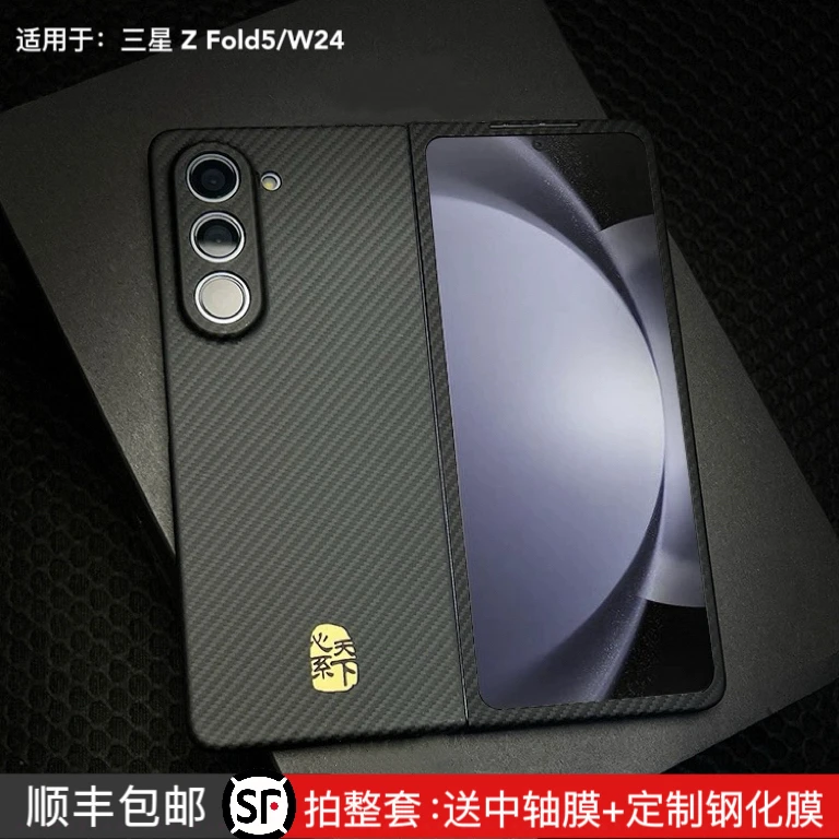 适用三星fold5手机壳轻薄凯夫拉芳纶纤维w24折叠屏亲肤裸感保护壳