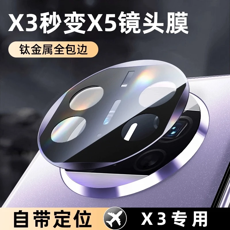适用华为matex3秒变x5镜头膜自带定位秒贴金属边一体秒变X5镜头盖