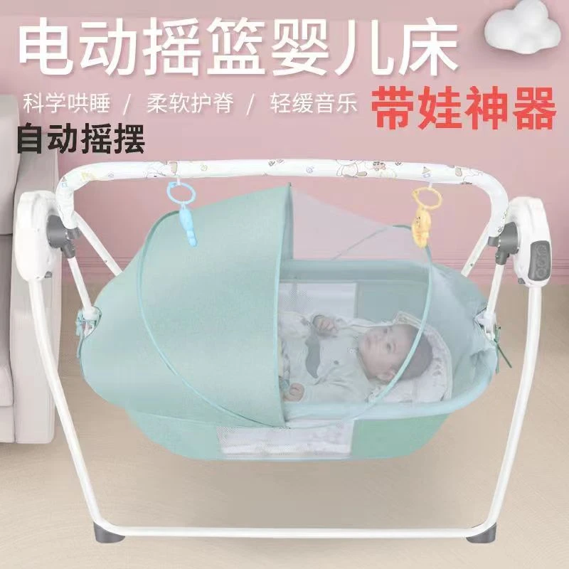 婴儿电动摇篮床宝宝摇椅哄娃神器新生儿婴儿床睡篮安抚摇床宝宝床