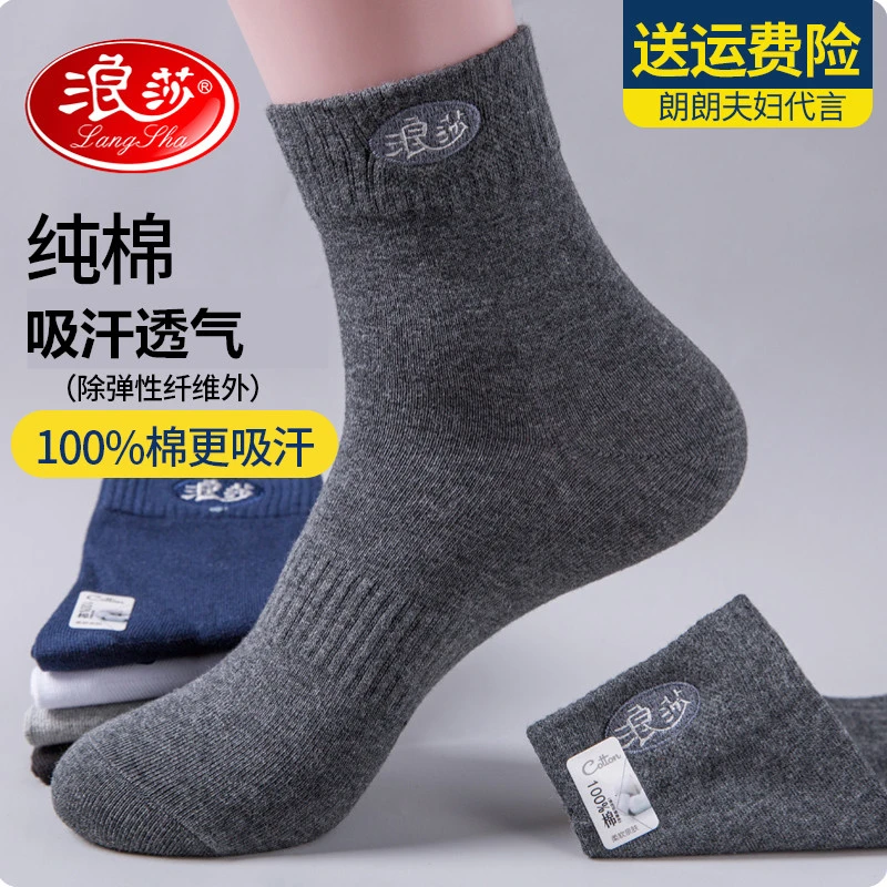 浪莎袜子男士纯棉中筒袜秋冬季厚款防臭吸汗全棉刺绣100%棉正品冬