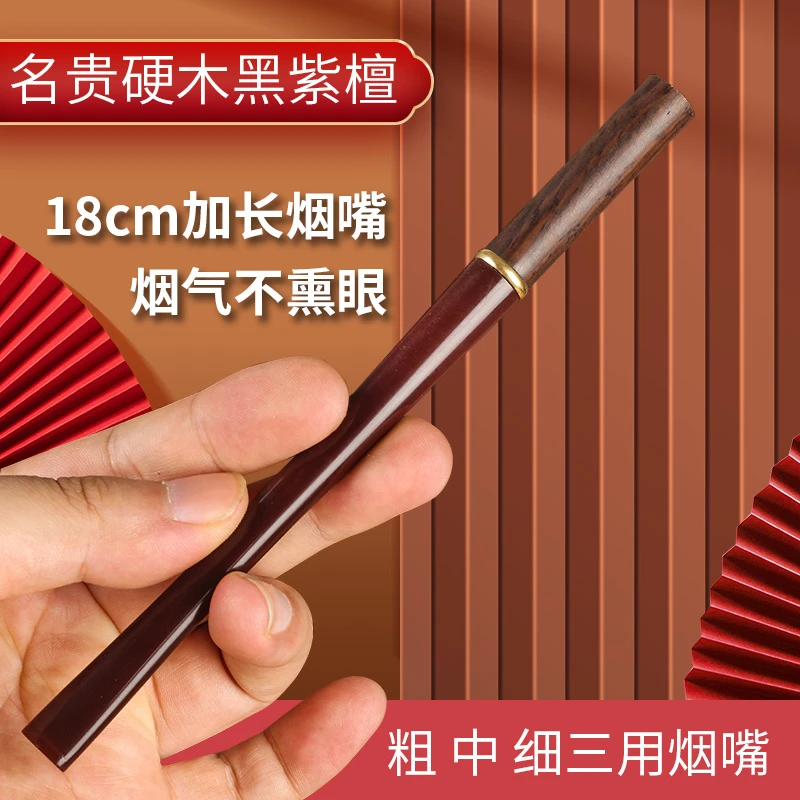 17cm加长烟嘴粗中细烟三用黑紫檀实木烟嘴循环可清洗过滤器男士