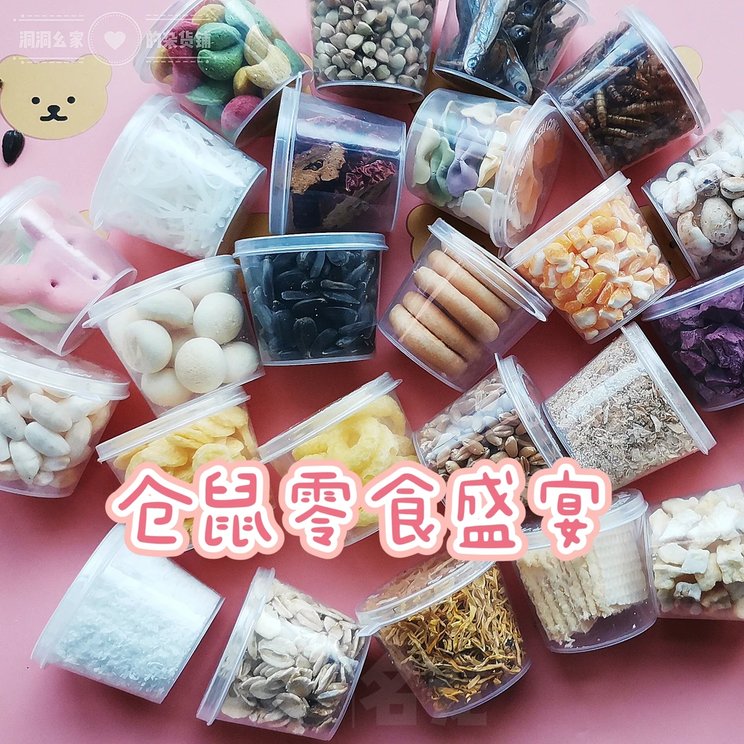 仓鼠零食大礼包磨牙小零食花枝鼠金丝熊营养套餐鼠粮用品混合搭配