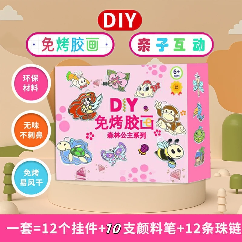 免烤胶画DIY男女孩儿童玩具益智手工填色涂鸦彩绘3-6岁礼物挂件