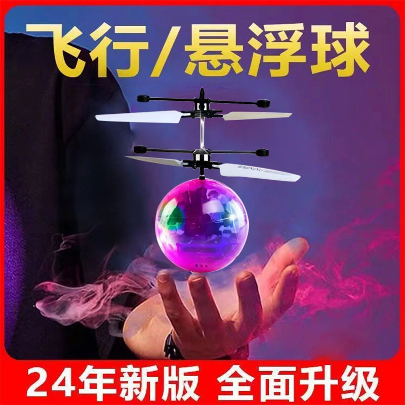 自动智能感应飞行球夜间升级发光水晶球电子操控亲子互动系列变色