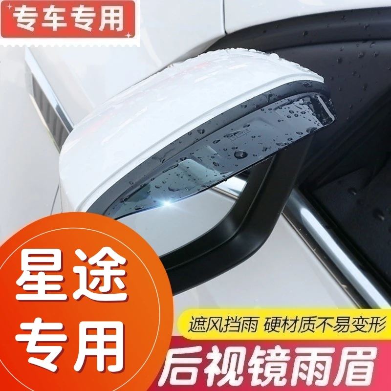 适用于星途凌云追风瑶光揽月星纪元后视镜雨眉专车专用反光镜挡雨