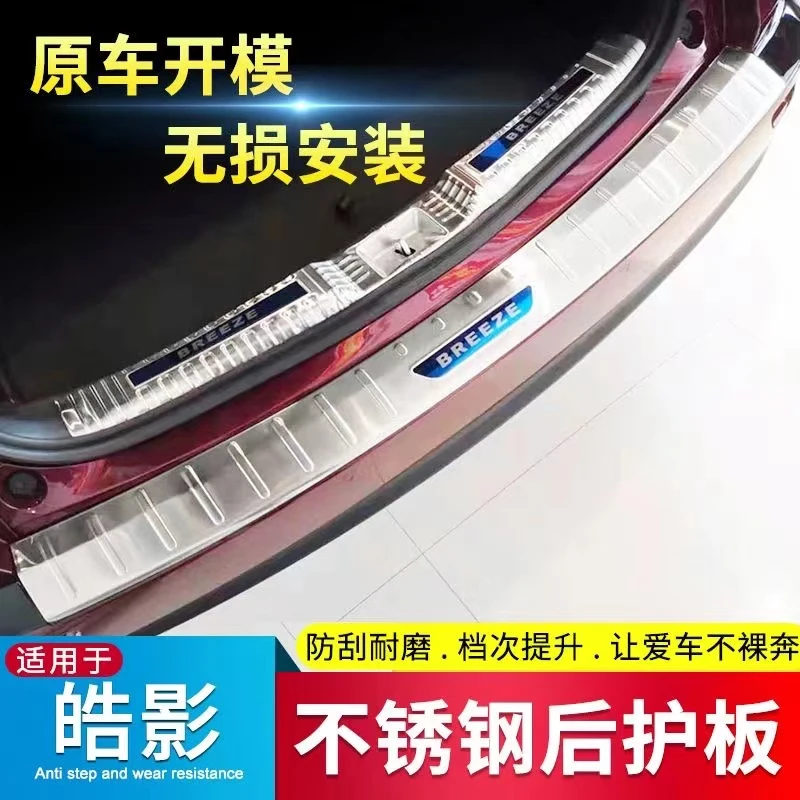 适用于本田皓影汽车后备箱门槛不锈钢防护板后护板防滑耐磨