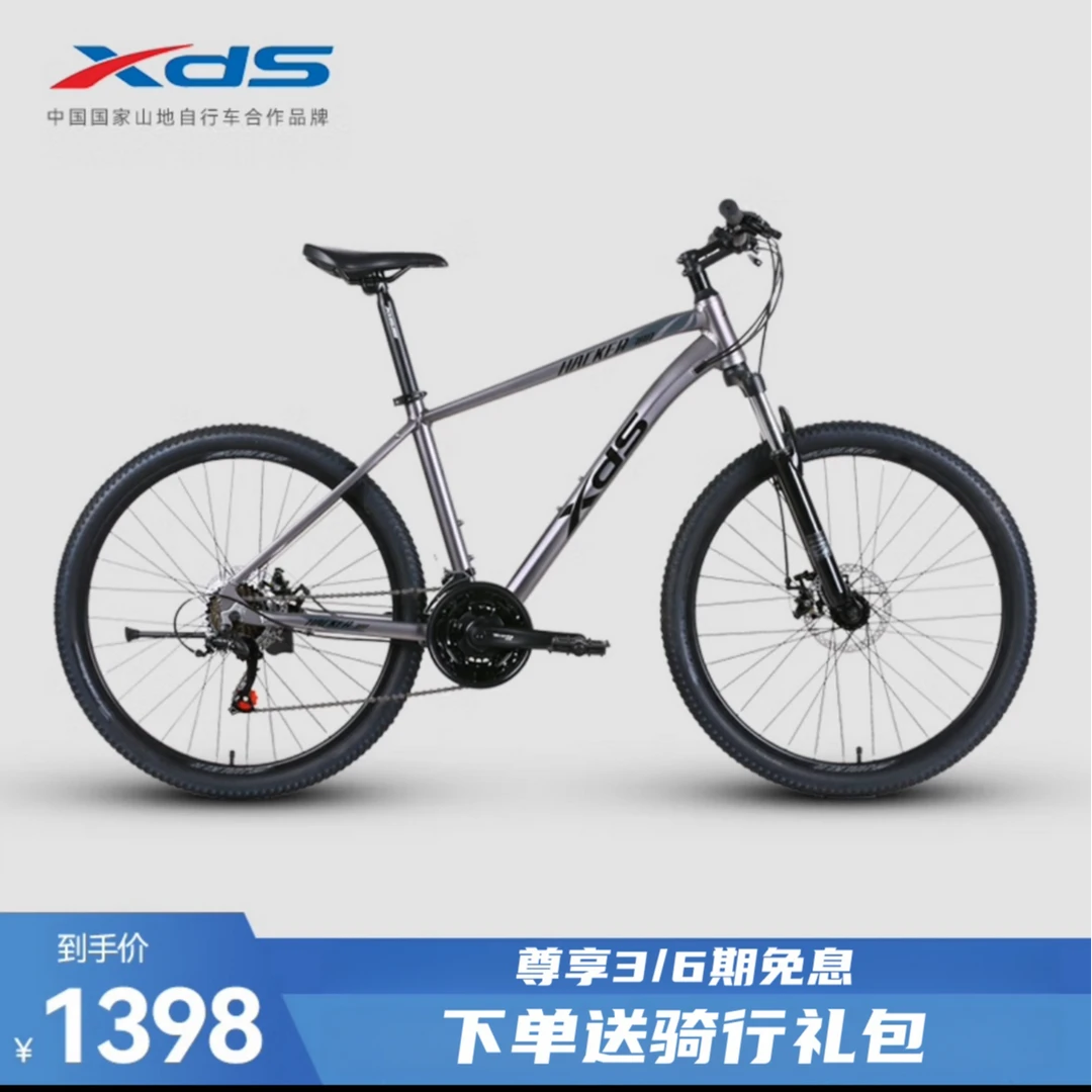 XDS/喜德盛 喜德盛山地自行车黑客380禧玛诺26轮径21速/超轻骑行