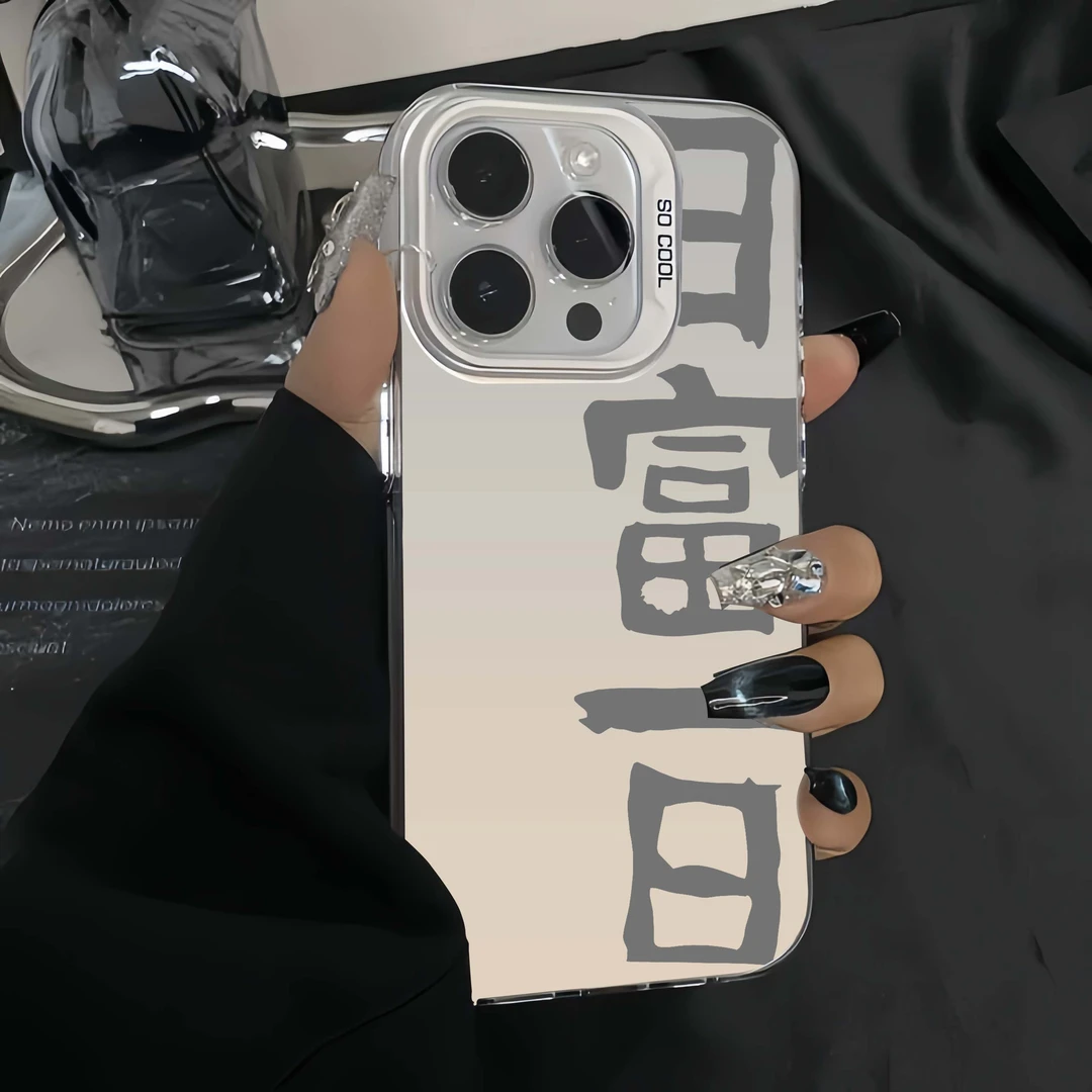 日富一日苹果15手机壳iPhone14Promax保护套12网红11彩银13个性xs