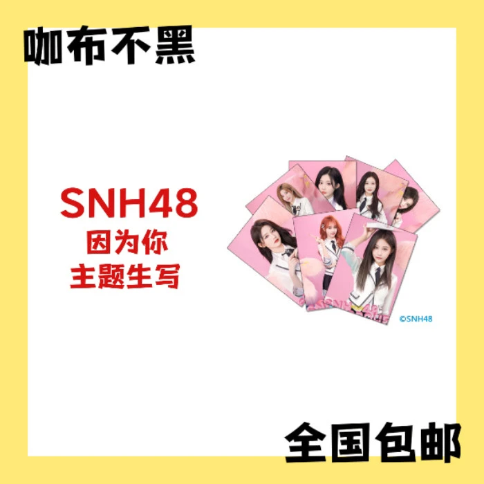 SNH48 因为你 主题生写照片