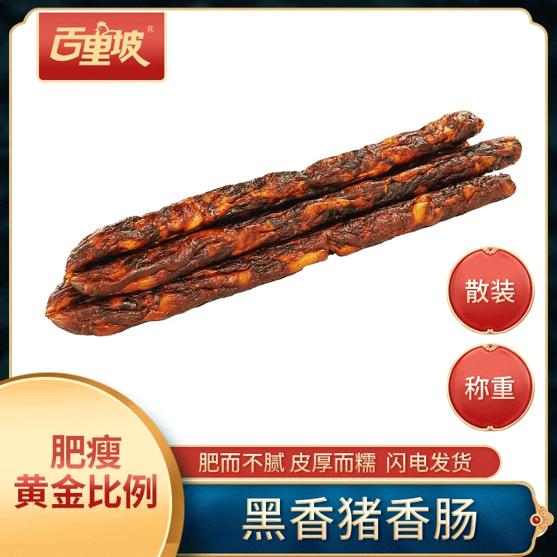 百里坡香肠散装（斤）传统手工腊排骨食用烟熏腊肉特产四川土特产