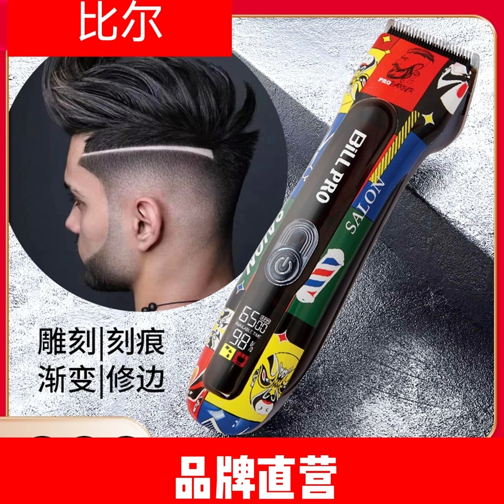 比尔BL850理发器电推剪剃光头发神器发廊专用家用油头雕刻电推子
