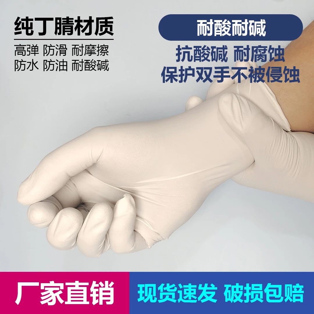纯丁腈手套加长加厚耐磨防水防油抗静电可触屏多功能家务维修手套