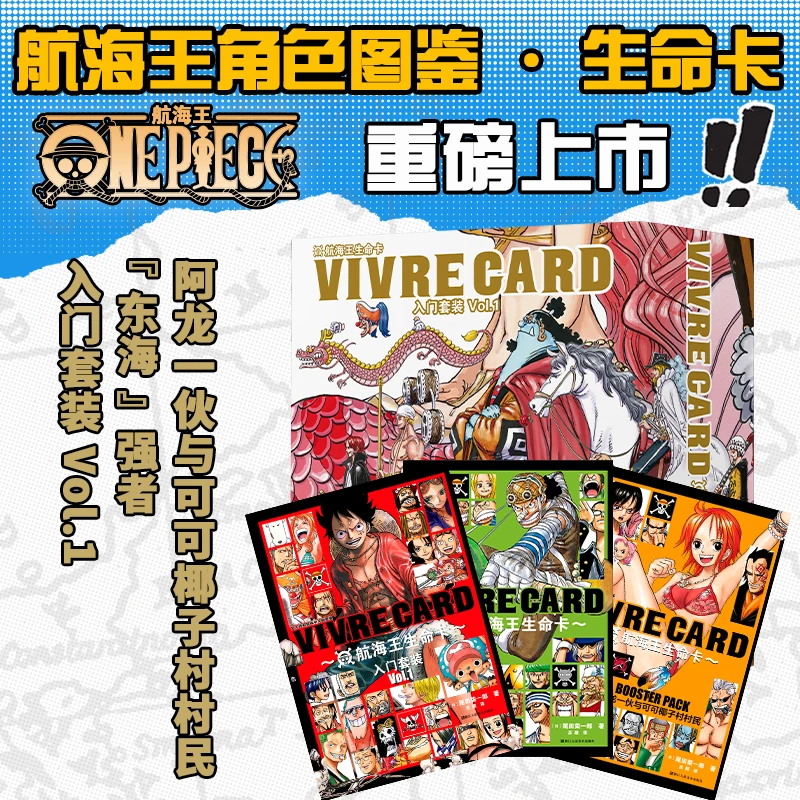 航海王生命卡 入门套装Vol.1+东海“强者”+阿龙一伙与可可椰子村