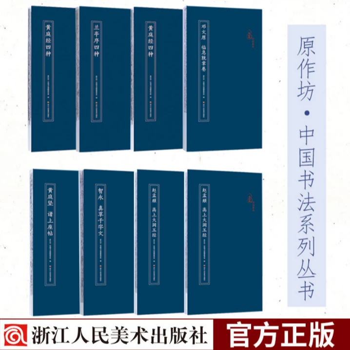 原作坊·中国书法组合
