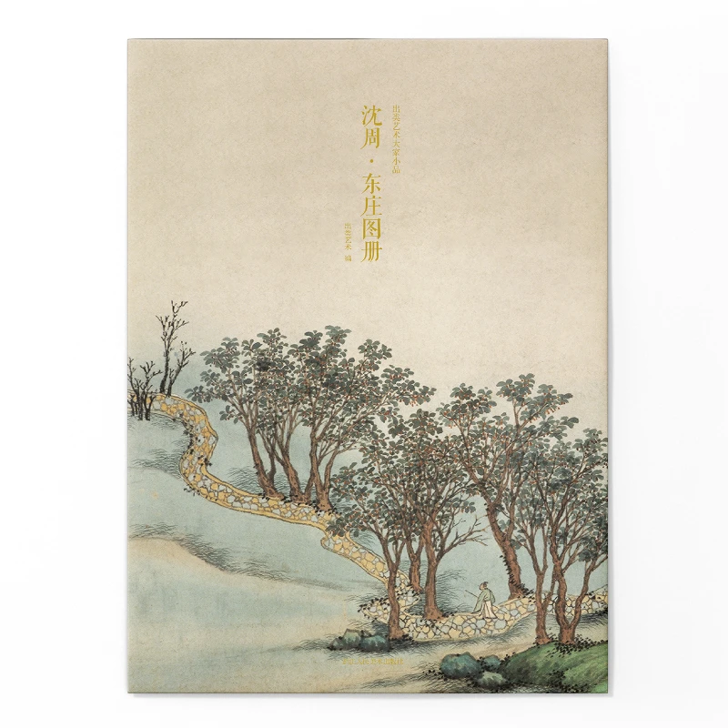 出类艺术大家小品16开：沈周项圣谟花卉华嵒陈昌锡郎世宁查士标