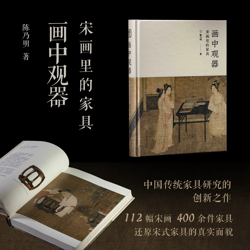 画中观器(宋画里的家具)(精)