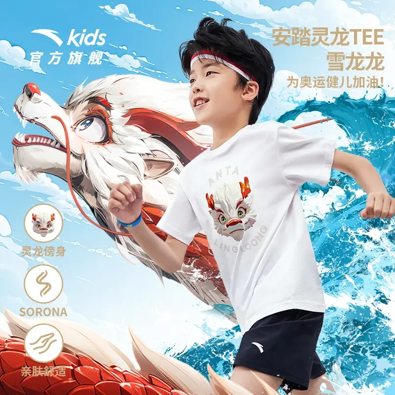 安踏儿童王一博童款灵龙儿童针织夏季舒适透气百搭凉感运动短袖