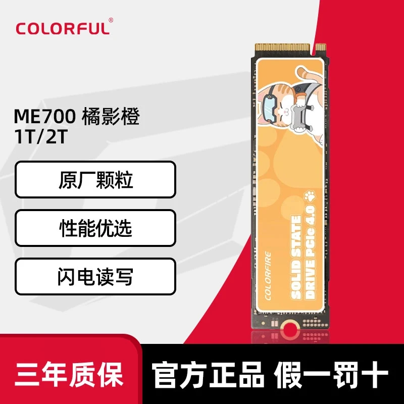 Colorful/七彩虹橘喵ME700橘猫4T高速M.2电竞高频固态固态硬盘1t