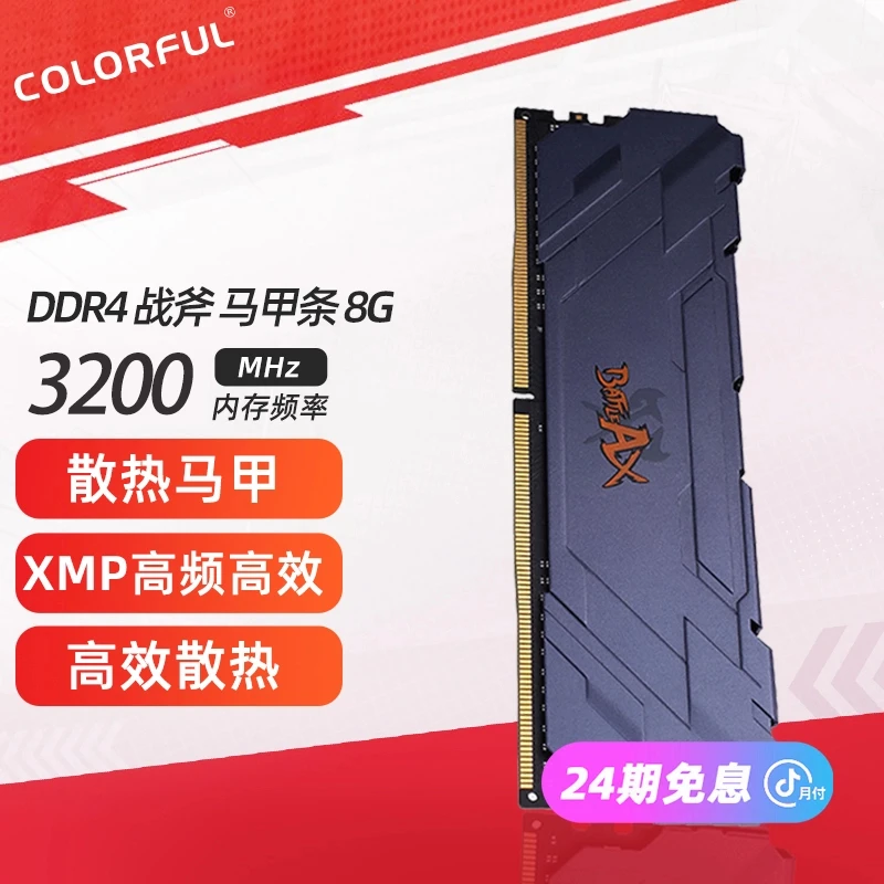 七彩虹DDR4 战斧马甲内存条8G16G台式机颗粒吃鸡游戏高速高效