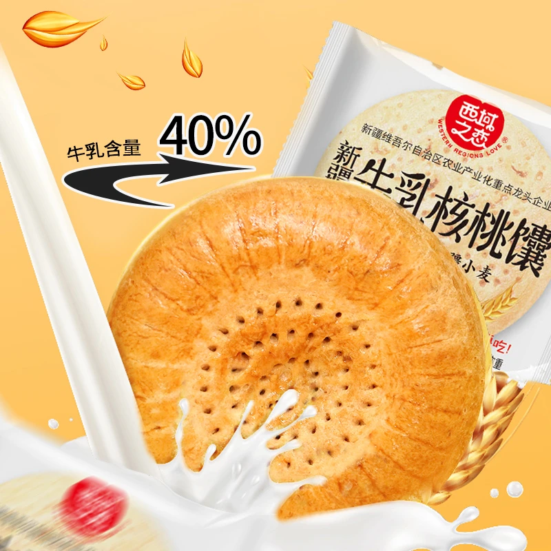 西域之恋 新疆牛乳核桃馕1000g袋装健康坚果方便散装休闲早餐零食