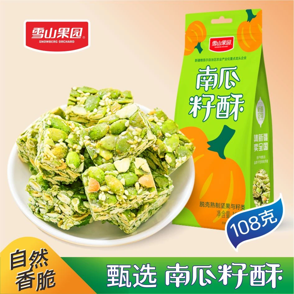 雪山果园108克南瓜籽酥*3袋追剧小零食