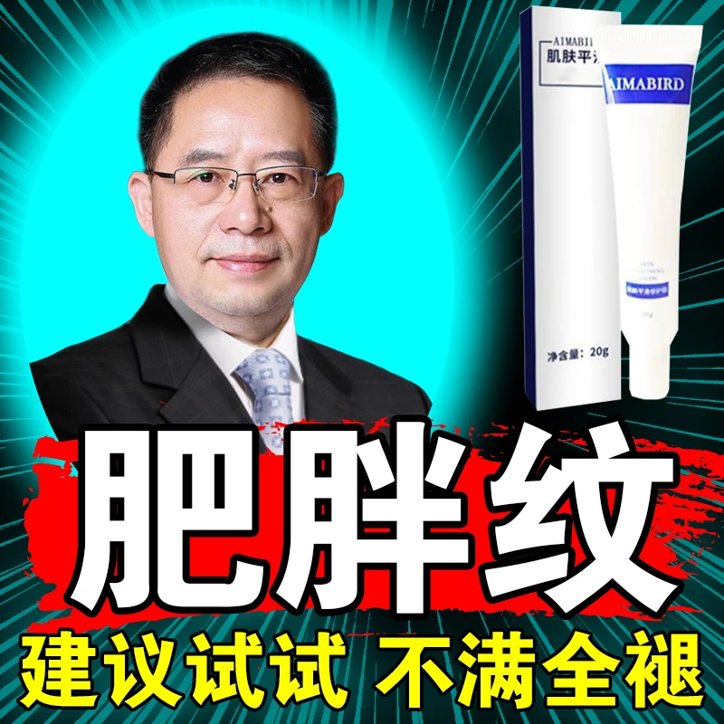 肥胖纹生长纹大腿学生腰腹上肥胖纹男女通用肌肤平滑霜