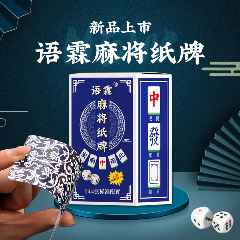 雨霖麻将扑克麻将纸牌加厚加硬纸张塑料PVC麻将扑克优质方便实用