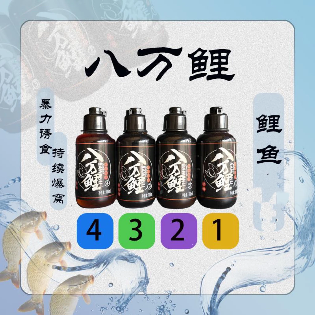 八万鲤饵料添加剂，黑坑鲤鱼专用，专攻正钓抢鱼，回锅鱼，偷驴。