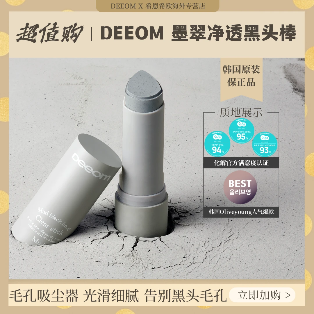 DEEOM黑头棒14g 毛孔吸尘器 温和去黑头角质深层清洁光滑