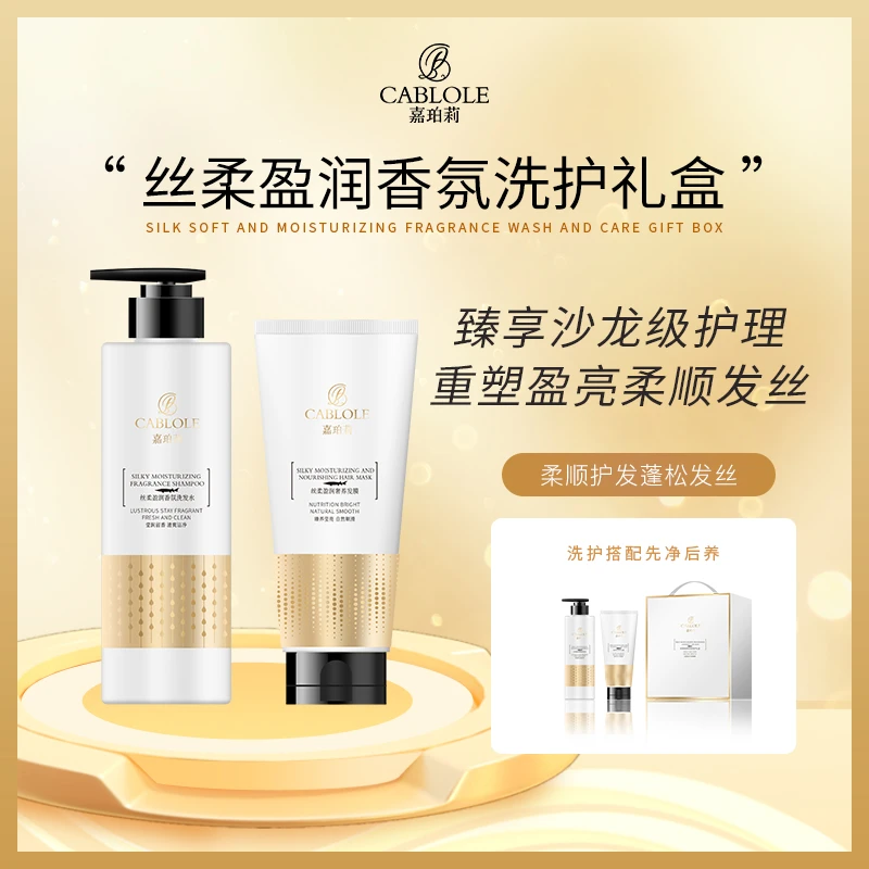 【老四专属】洗护沐丝柔盈润香氛洗护礼盒留香柔顺丝滑养发净化套装