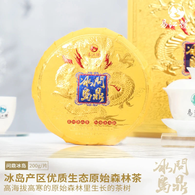 易江号（拍5发6）2024年头春选料【问鼎冰岛老寨】生茶200g*片