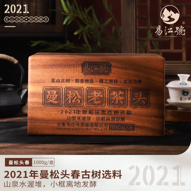 易江号2021年头春选料【曼松老茶头】普洱熟茶1000g/盒
