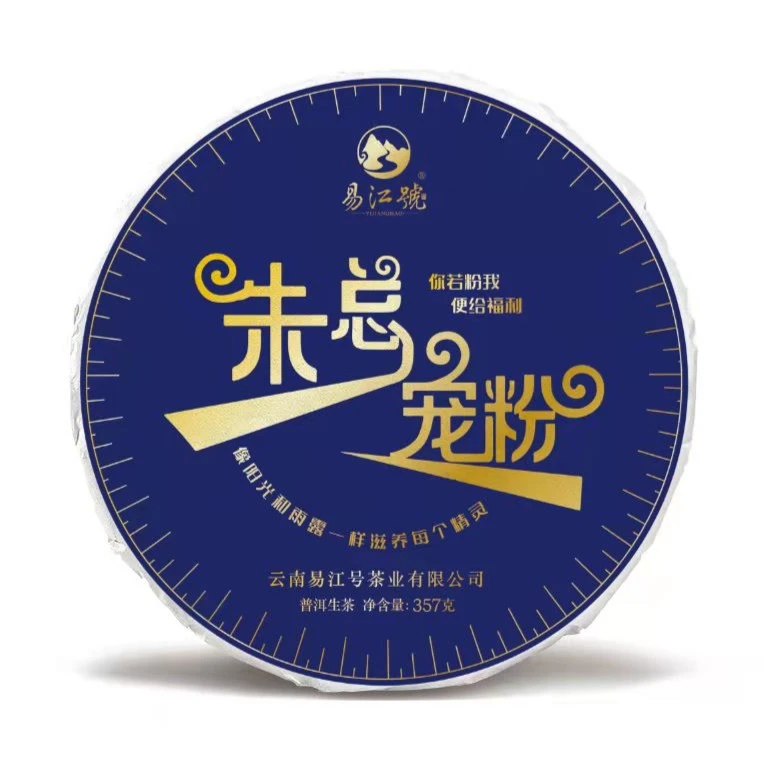 易江号【朱总宠粉链接】古树普洱5号-8