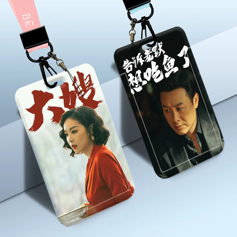 狂飙高启强门禁卡套饭卡校园卡 公交保护套学生卡工作证校牌大嫂