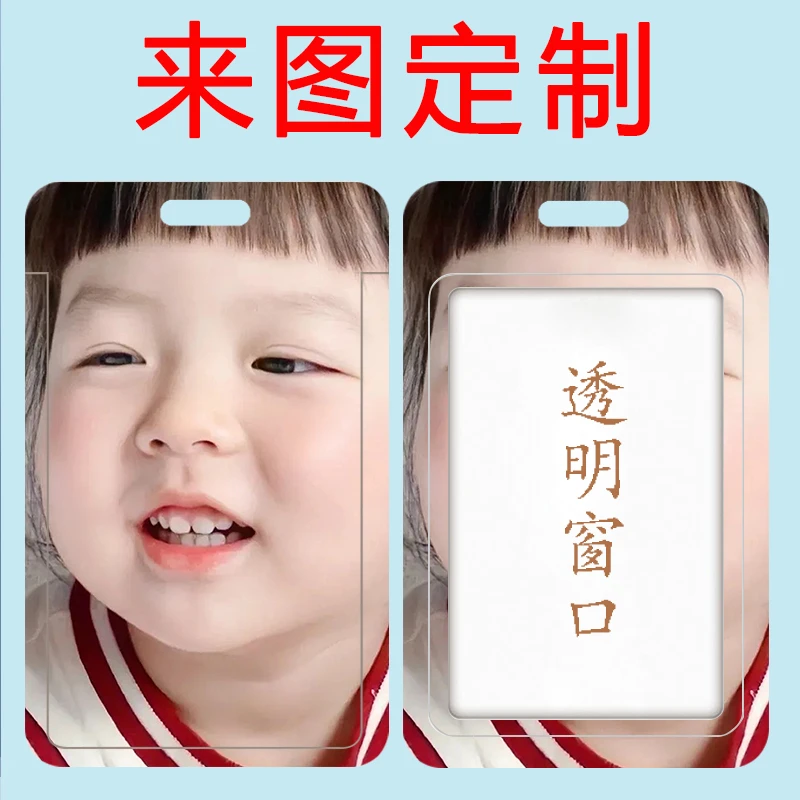 卡套定制校园卡学生厂牌图案照片来图饭卡套公交卡饭卡门禁幼儿园