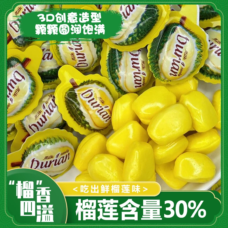 糖大叔3D造型榴莲糖创意水果味奶糖软糖网红糖果散装招待零食