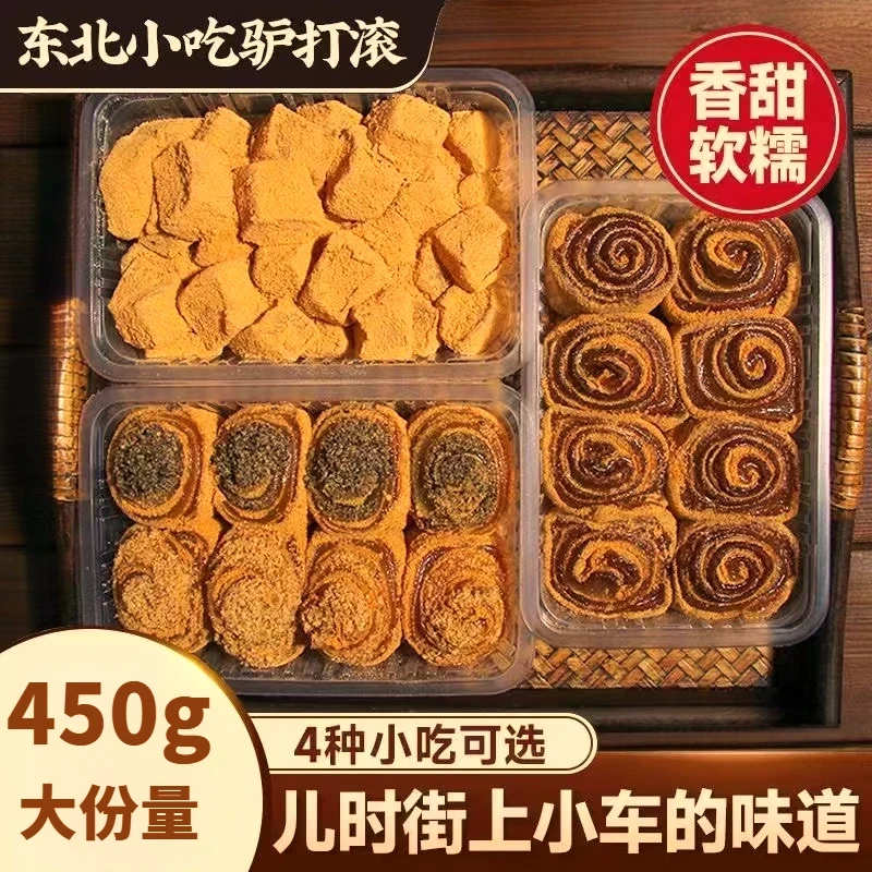【大盒装450g】糕博士正宗驴打滚/豆面卷/打糕东北特产老式传统糕点